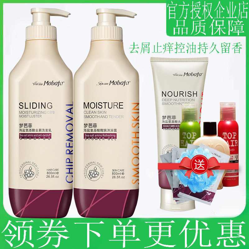 梦芭菲氨基酸电气石洗发水去屑止痒控油香味持久留香柔顺改善毛躁