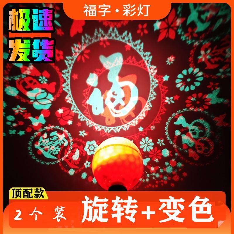 360度旋转七彩灯多彩福字灯自动变色福字灯泡过年春节氛围彩发