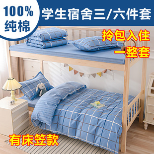 学生宿舍床上三件套床笠款90x190x200纯棉蓝色格子六件套拎包入住