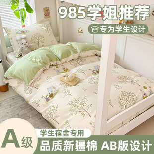 90x190x200床笠款大学生宿舍床上三件套纯棉男女生高中生0.9x1.9m