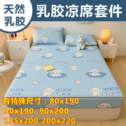 天然乳胶凉席可机洗折叠冰丝席子