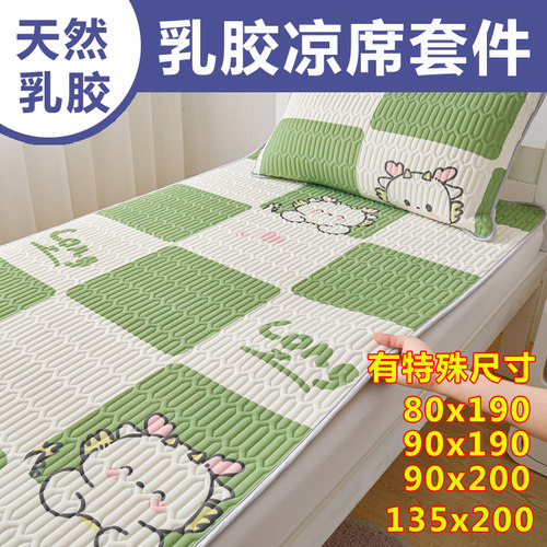 天然乳胶凉席冰丝席夏天软席子