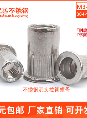 304不锈钢拉铆螺母 平头拉铆小沉头不锈钢拉铆帽M3M4M5M6M8M10M12