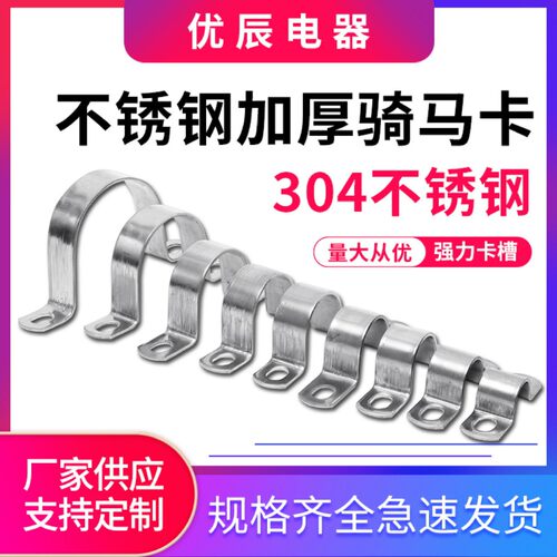 加厚不锈钢马鞍卡管支架