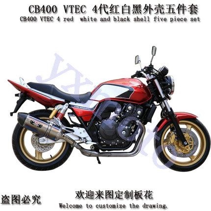 CB400 VTEC 4代街车配件 摩托车外壳 全车壳 油箱挡泥板边盖后尾