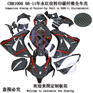 CBR1000 08-11年外壳 碳纤整流罩 CBR1000RR 2008-2011年全车板