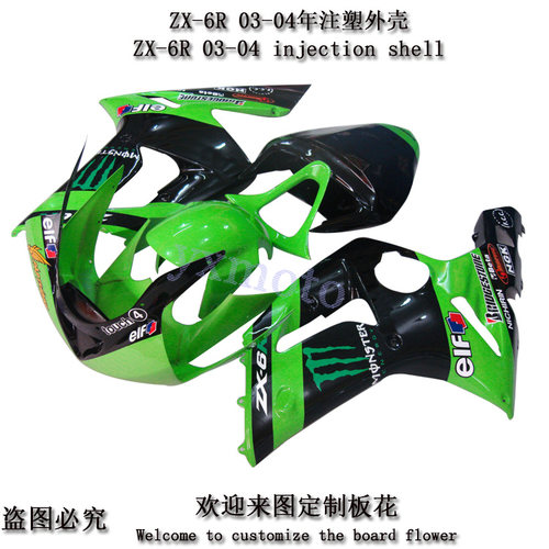 ZX-6R 636摩托车注塑外壳 全车板 包围 头罩 后尾 挡泥板 03-04年