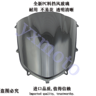 ZX-10R 04-05年摩托车前挡风玻璃透明黑色风挡前导流罩加厚原厂PC
