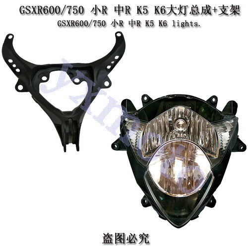 1000 K5 05-06年摩托车头前照明大灯总成仪表头罩大灯支架配件