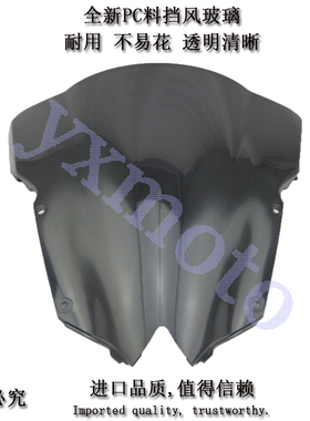 R6 08-09-10-11-12-13-14年 摩托车前挡风玻璃透明黑色风挡板PC板