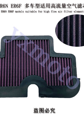 适用ER6N ER6F EX650R 06-08年Versys650 摩托车空滤格空气滤清器