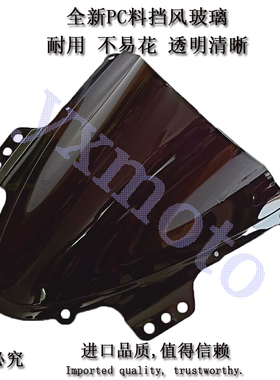 1000 K5 05-06年摩托车前挡风玻璃透明黑色PC板风挡前导流罩配件
