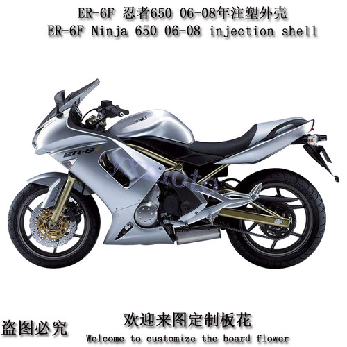 ER-6F 忍者650 06 07 08年注塑外壳 全车板 包围 挡泥板护板后尾