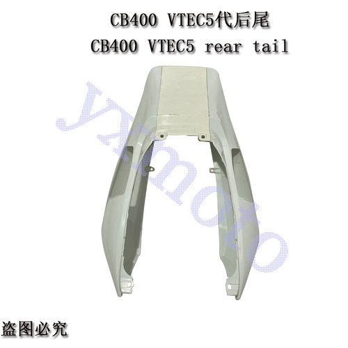 CB400摩托车配件VTEC 5代注塑后尾 后包围板 五代扶手 后左右手弓