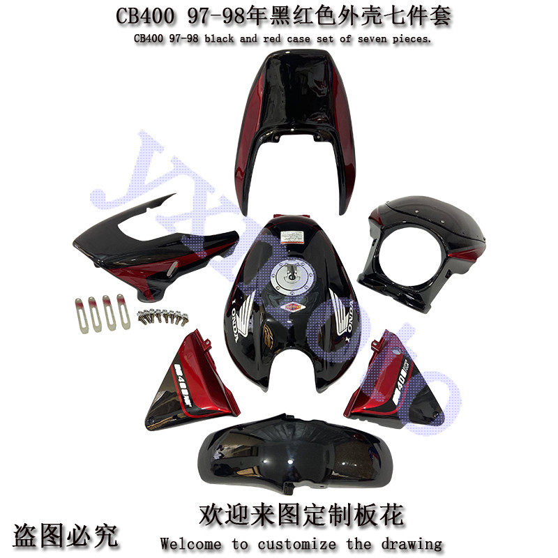 CB400 97-98年摩托街车改装配件全车外壳包围护板配油箱扰导流罩