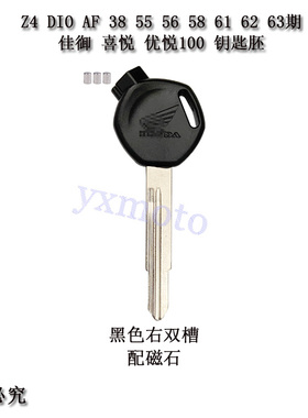 适用Z4 DIO AF 38 55 56 58 61 62 63期 佳御 喜悦 优悦100钥匙胚