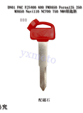 适用于DN01 F6C FJS400 600 FMX650 Forza125 250摩托车钥匙胚 柄