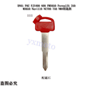 适用于DN01 F6C FJS400 600 FMX650 Forza125 250摩托车钥匙胚 柄