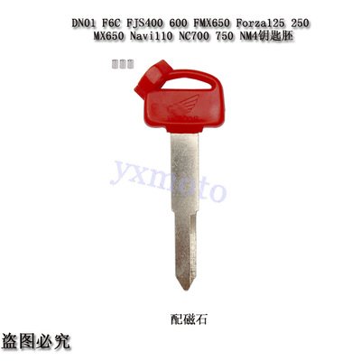 适用于DN01 F6C FJS400 600 FMX650 Forza125 250摩托车钥匙胚 柄