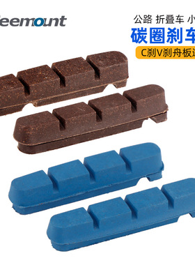 碳纤维轮圈适用于shimano avid scram公路夹器上用的刹车皮刹车块