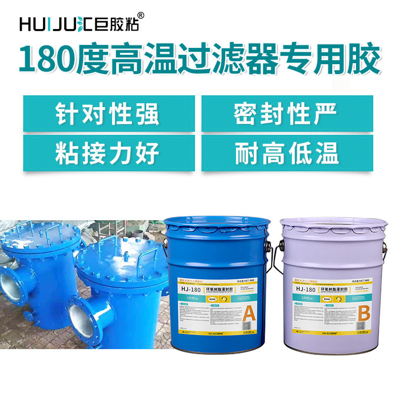 直销耐温180度高温过滤器密封胶 石油化工制药高温高效过滤器胶水