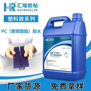 汇瑞701PC胶水粘聚碳酸酯护栏管板材PC塑料胶耐高温透明无痕