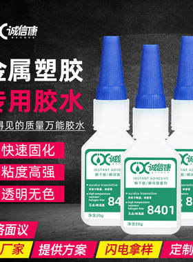 401低白化瞬间胶透明油性快干胶强力粘金属塑料瞬间胶粘剂20g
