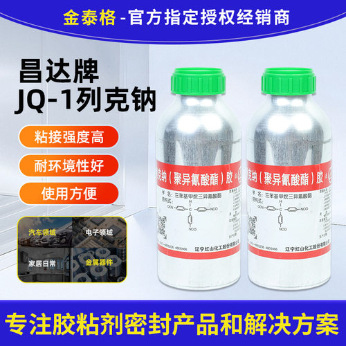 工业级列克纳JQ-1聚异氰酸酯胶