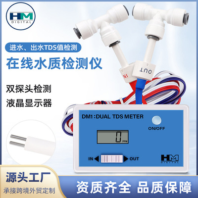 HM在线电导率水质检测仪 DM1双通道饮用水泳池TDS水质检测器