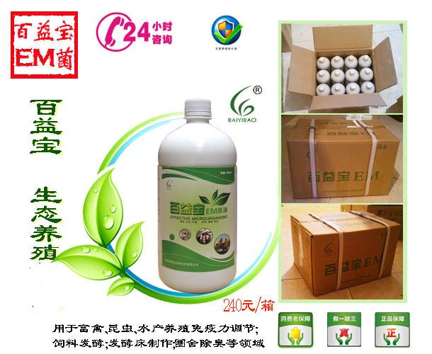 EM菌液 原液 菌种 百益宝em菌 养殖型 动物饮水拌料 动物促长防病