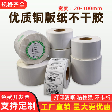 铜版纸不干胶标签贴30 32 40 60 70 80 90服装吊牌条码打印纸定做