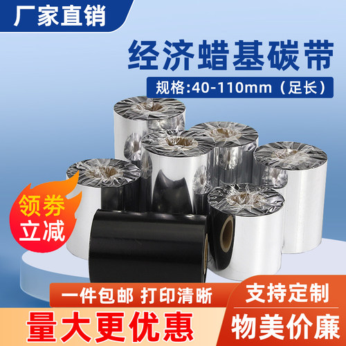 蜡基碳带铜版纸不掉色