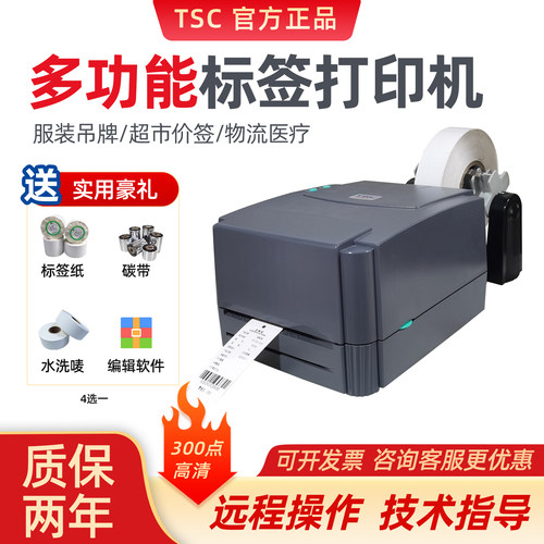 TSCTTP-244Pro/342Pro标签打印机