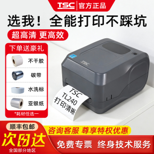不干胶打印机铜版 340标签条码 纸热敏亚银水洗唛标签机 TL240 TSC