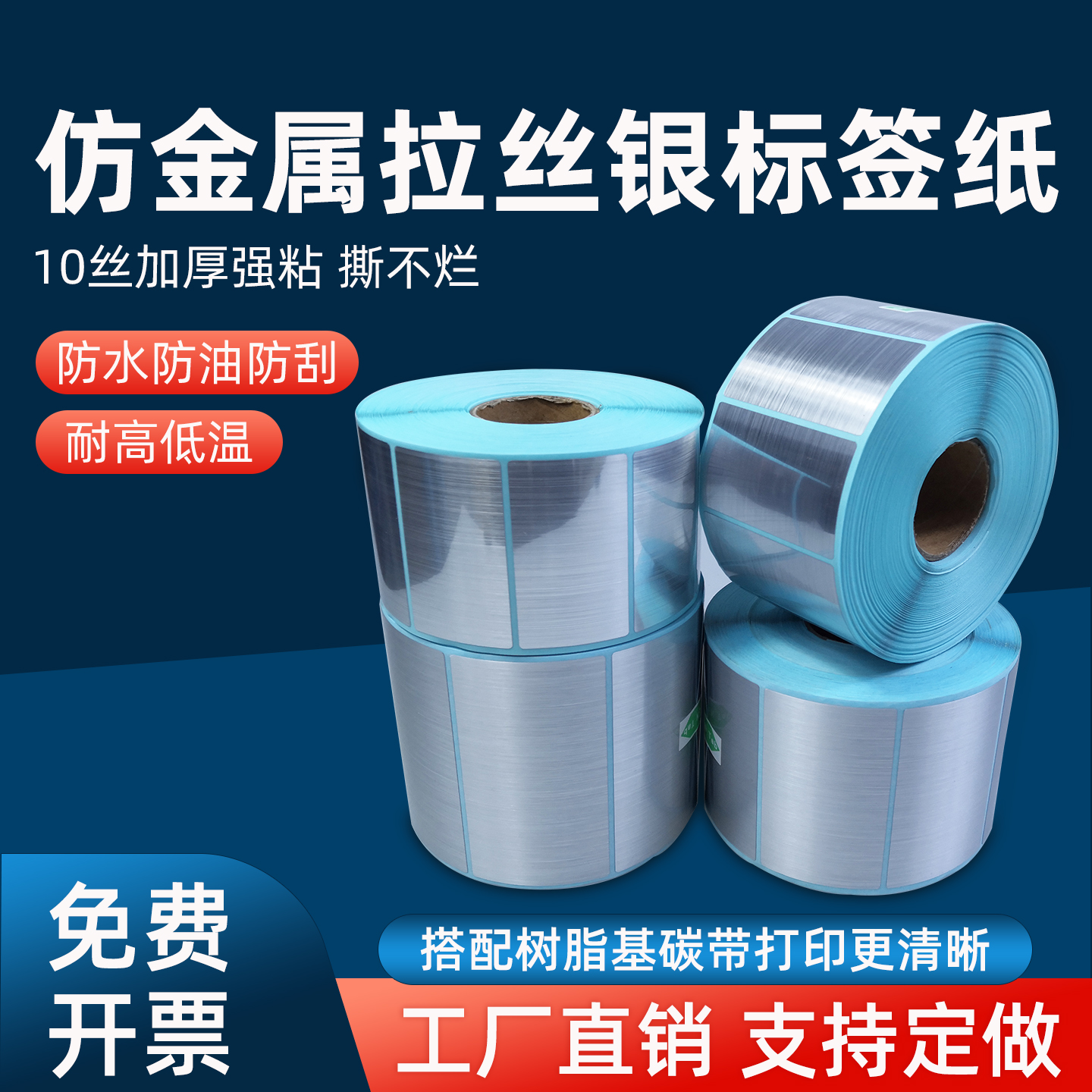 仿金属不干胶铭牌定制贴纸