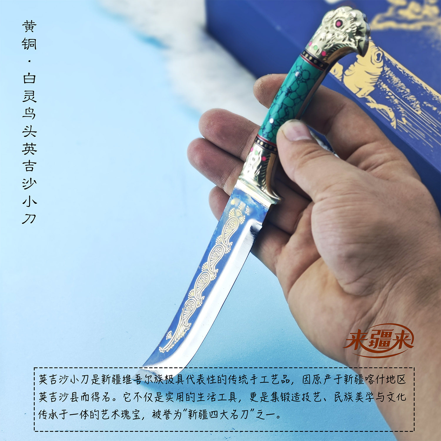 新疆英吉沙小刀黄铜白灵乌头手工传统工艺民族刀具收藏礼品