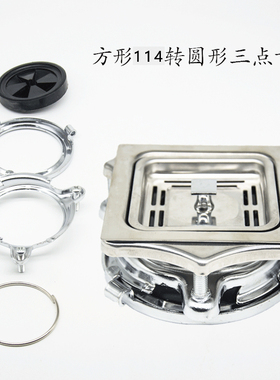 垃圾处理器方形落水口114110转换器粉碎机配件不锈钢口径适配器