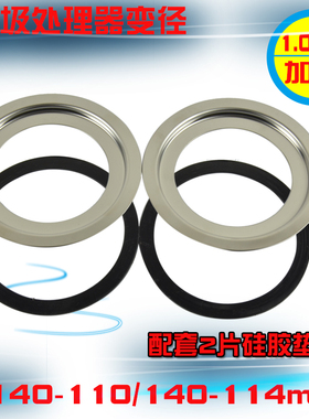 不锈钢水槽变径适配器 140/160/180口径转换口食物垃圾处理器配件