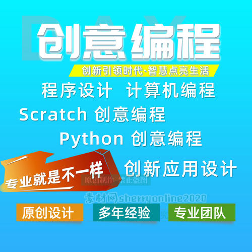 Scratch创意编程作品智能设计kitten趣味创意编程专项设计制作