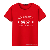 中考班服定制T恤短袖 学生毕业聚会励志加油必胜2022高考衣服红色