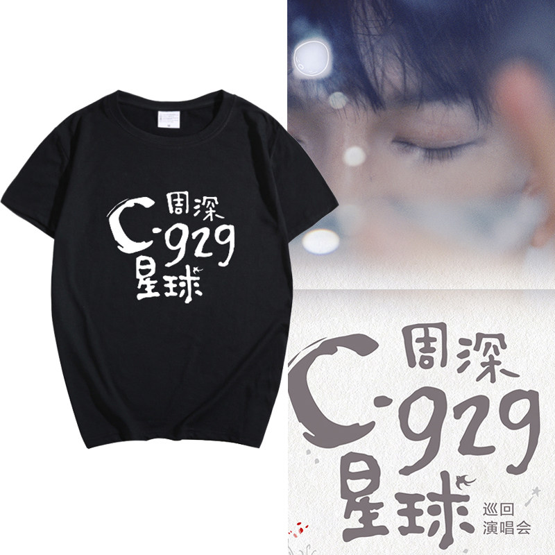 周深c-929演唱会周边短袖T恤同款应援服宽松韩版男女情侣装半袖潮