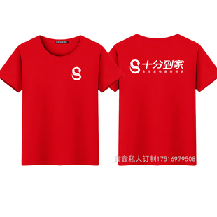 十分到家工作服T恤定制TCL空调安装电器售后装修短袖工装衣服印字