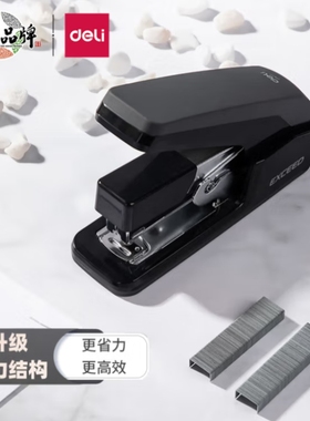 得力0477省力结构订书机/装订器/订书器 一指按压 适配12#钉黑色