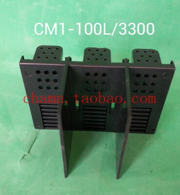 CM1-100L/3300 RDM1-100L断路器接线端子罩 飞弧罩 灭弧罩 护罩