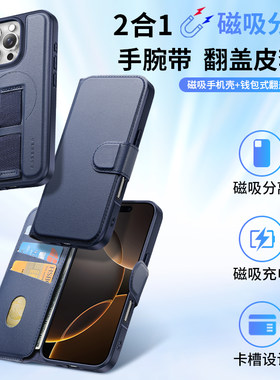 分体两用磁吸无线充插卡防摔皮套