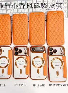菱格小香风镜头膜全包翻盖橙色适用苹果17promax手机壳透明磁吸充电iPhone16带卡包插卡15pro高级奢华14p皮套