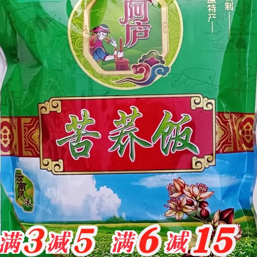 阿庐苦荞粗粮饭营养粗粮
