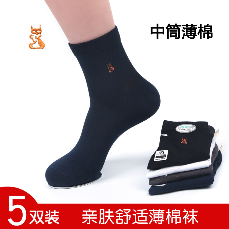小银狐正品男式纯棉中短筒袜子全棉精梳棉防臭纯色男士春秋夏袜潮