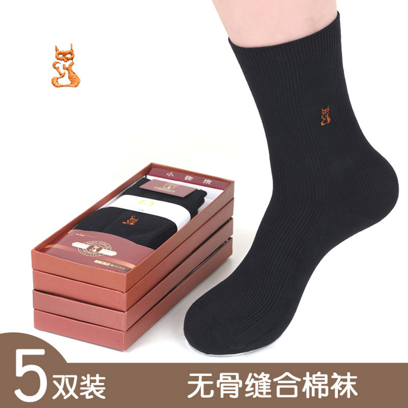 小银狐防臭男棉袜无骨缝合