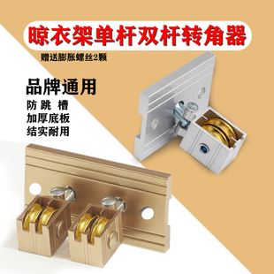 升降手搖晾衣架双杆转向轮晒衣架单杆万向轮转角器滑轮定向轮配件